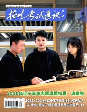 招生考试通讯(高考版)杂志